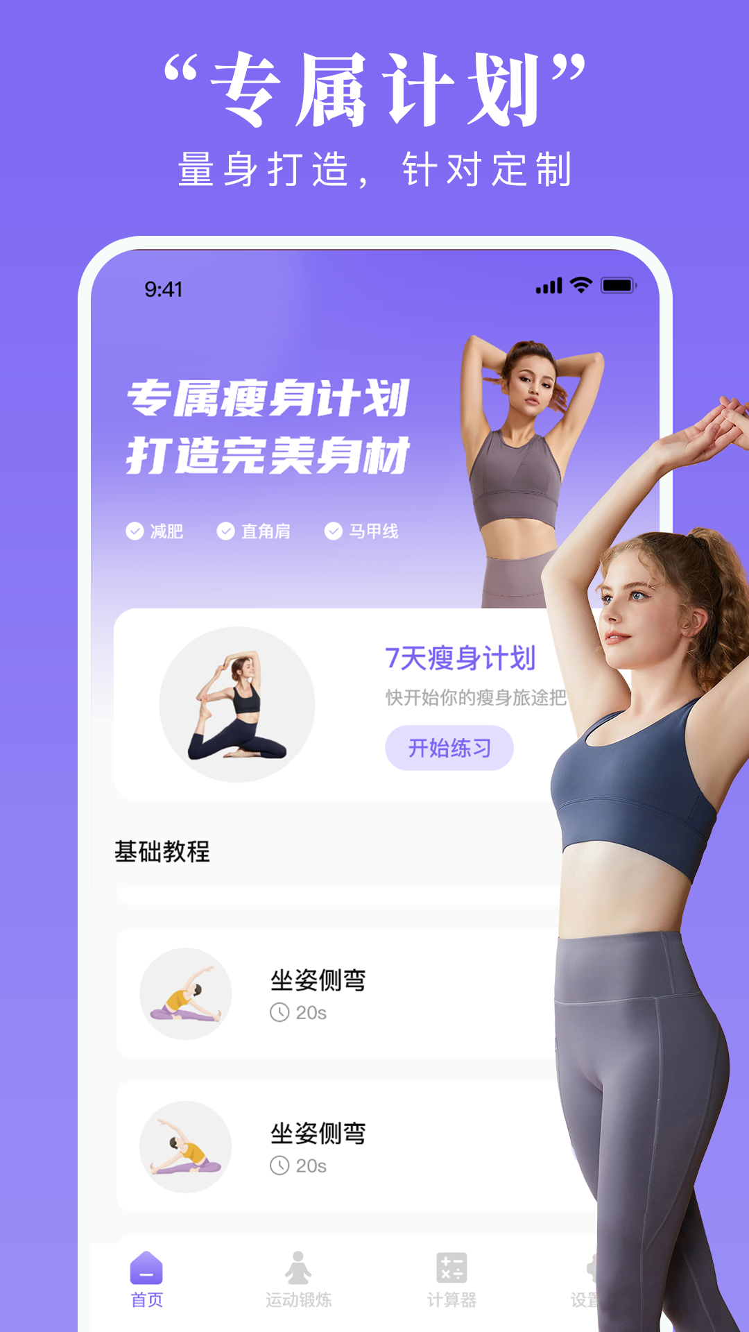 每天免费瑜伽