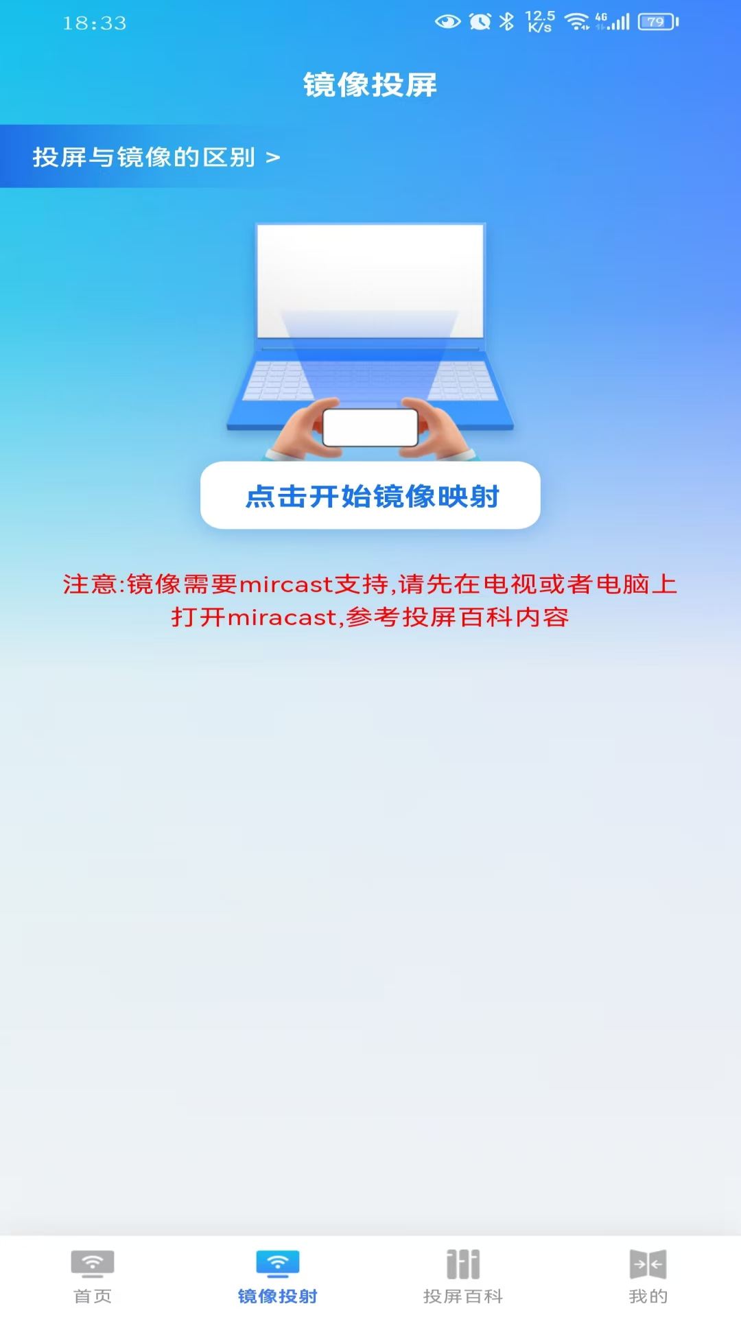免费投屏TV电视