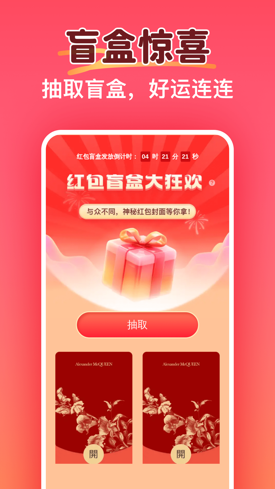 秒抢红包提醒 秒抢红包提醒