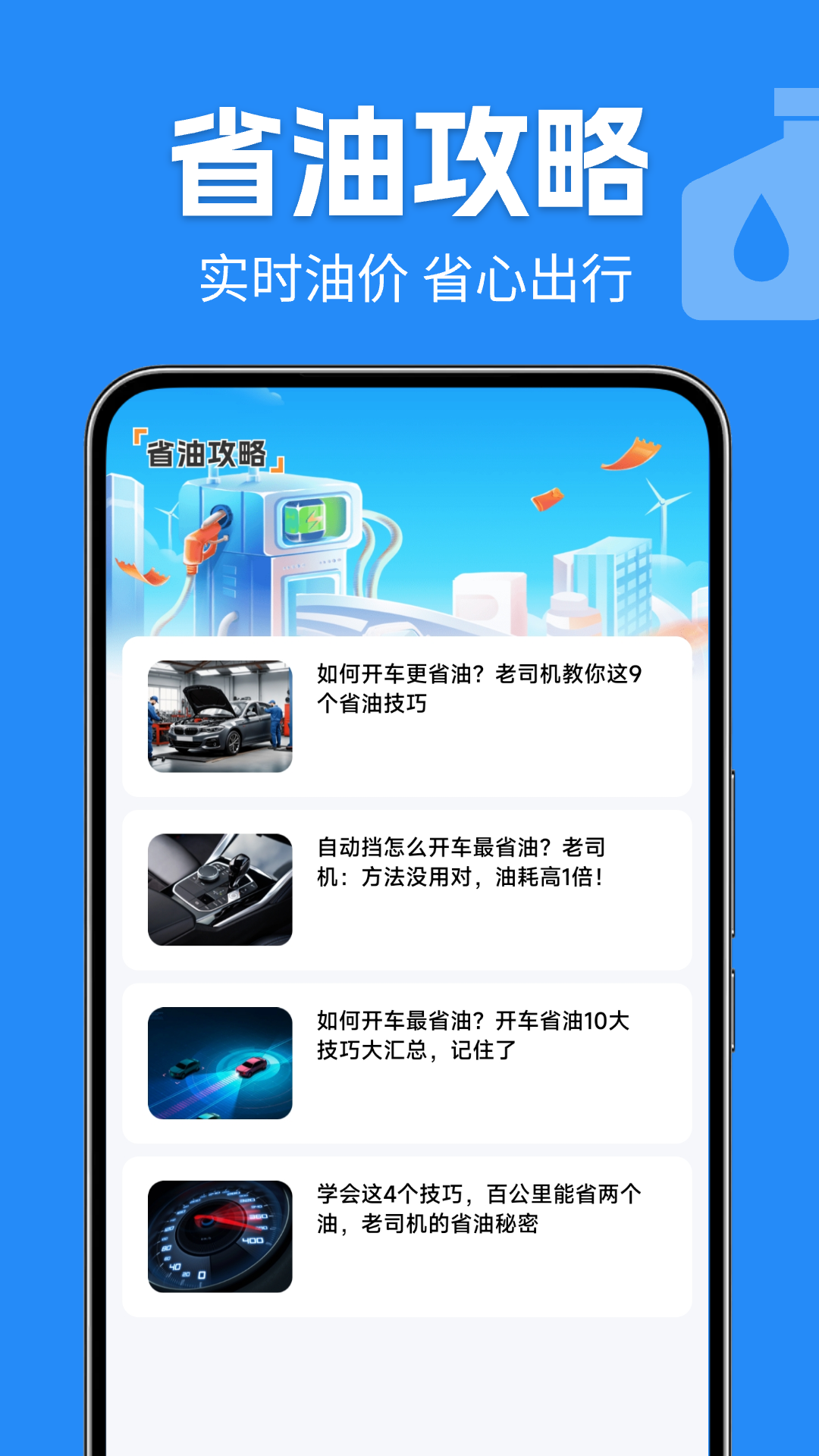 加油团油优惠