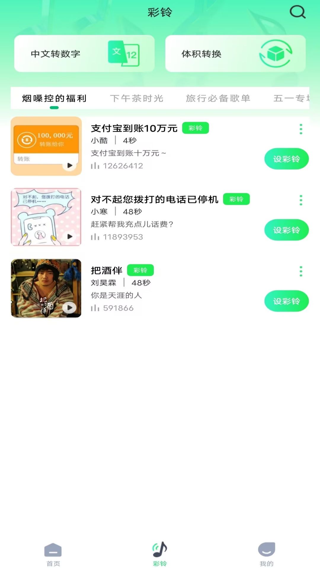 幸福铃声