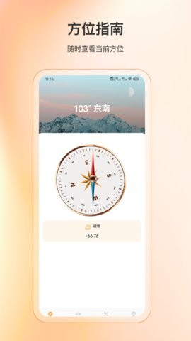 精准指南针
