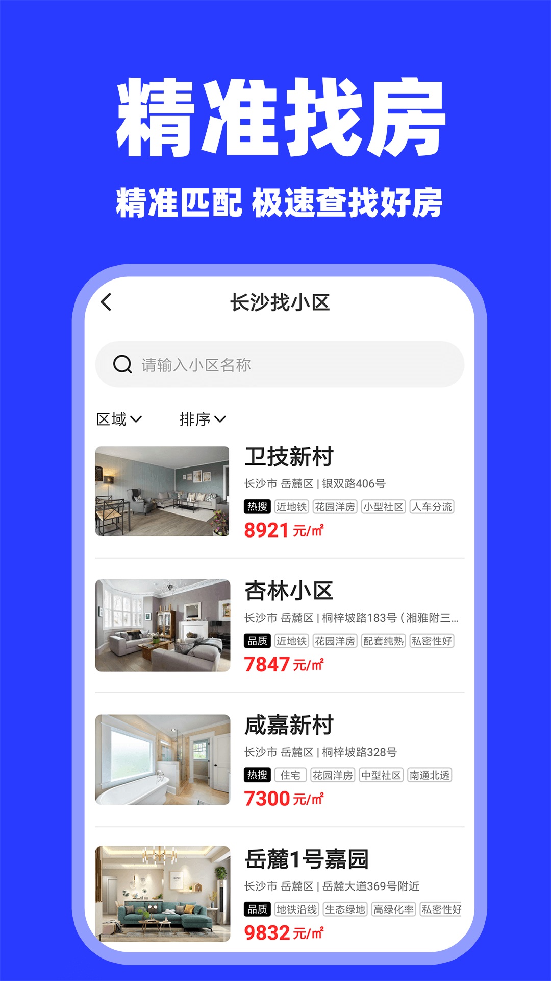 二手房之家 二手房之家