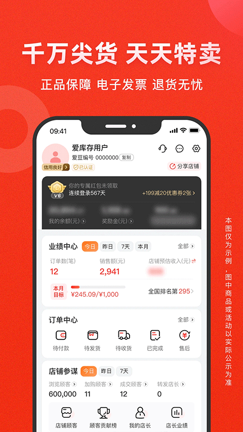 爱库存 爱库存