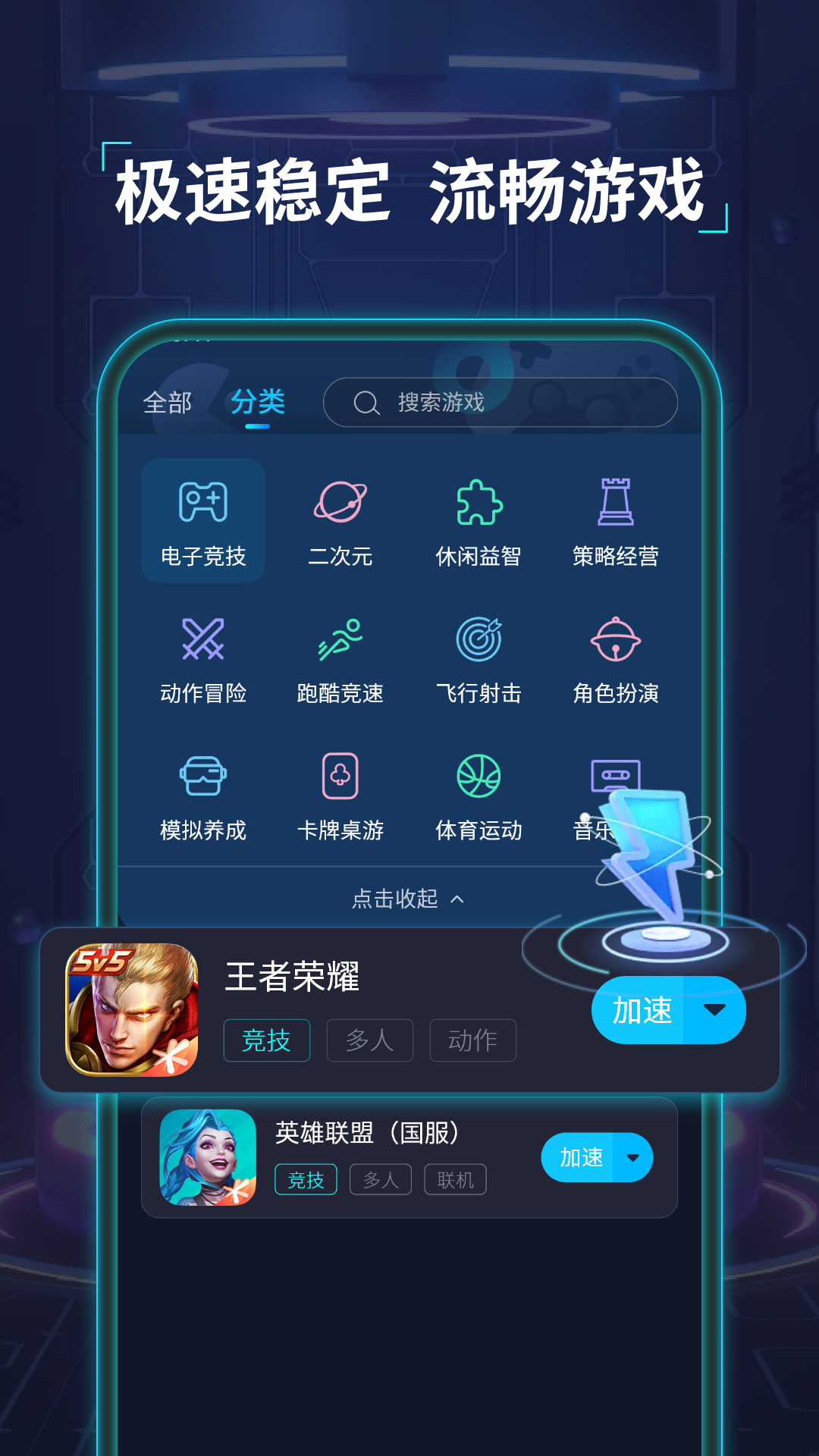 免费加速器