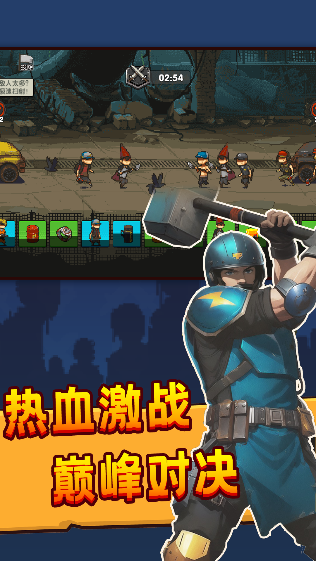 僵尸突袭:像素战争 僵尸突袭:像素战争