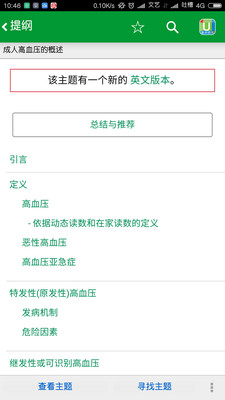 uptodate中文版app
