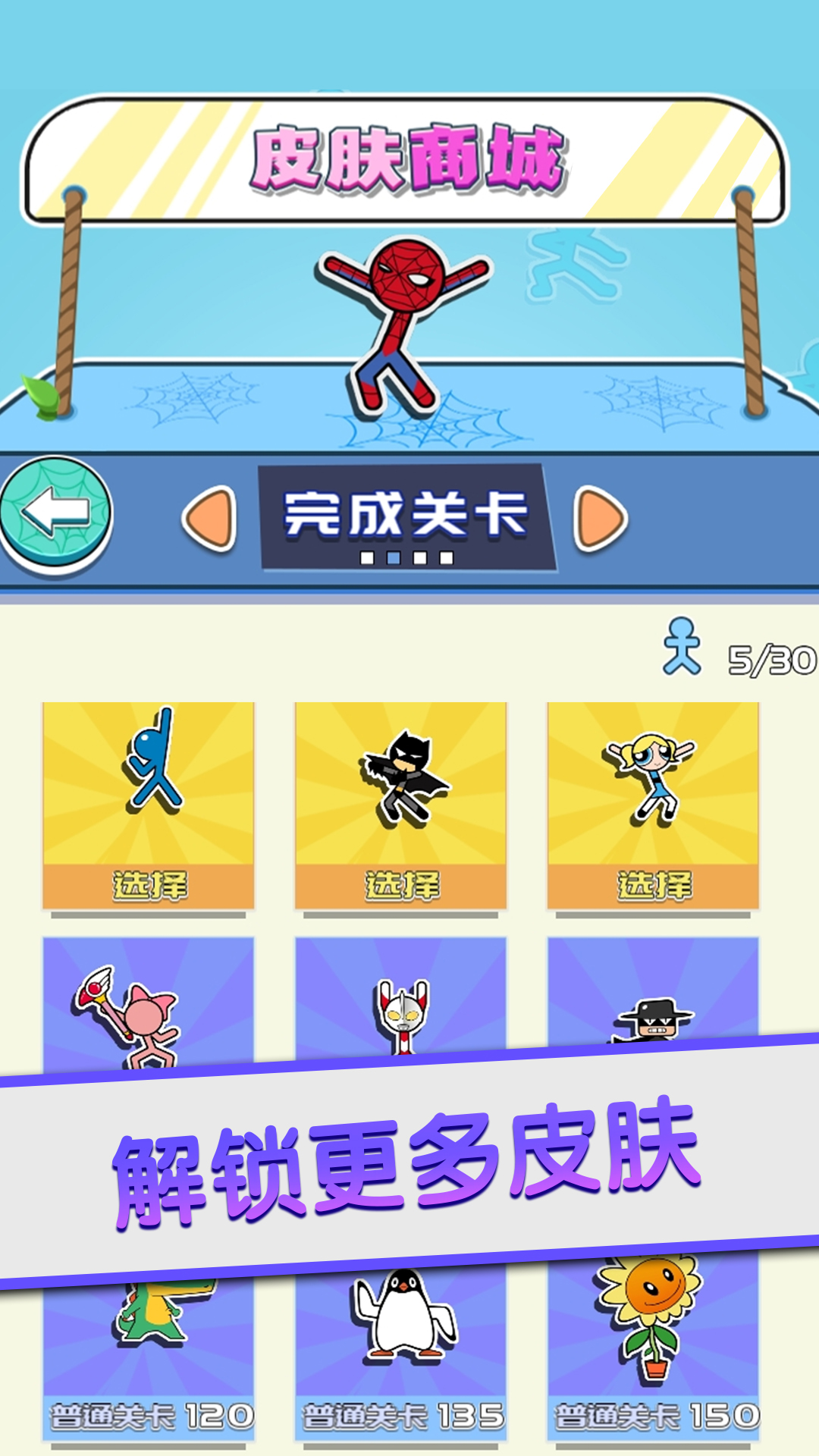 城市跳跃达人
