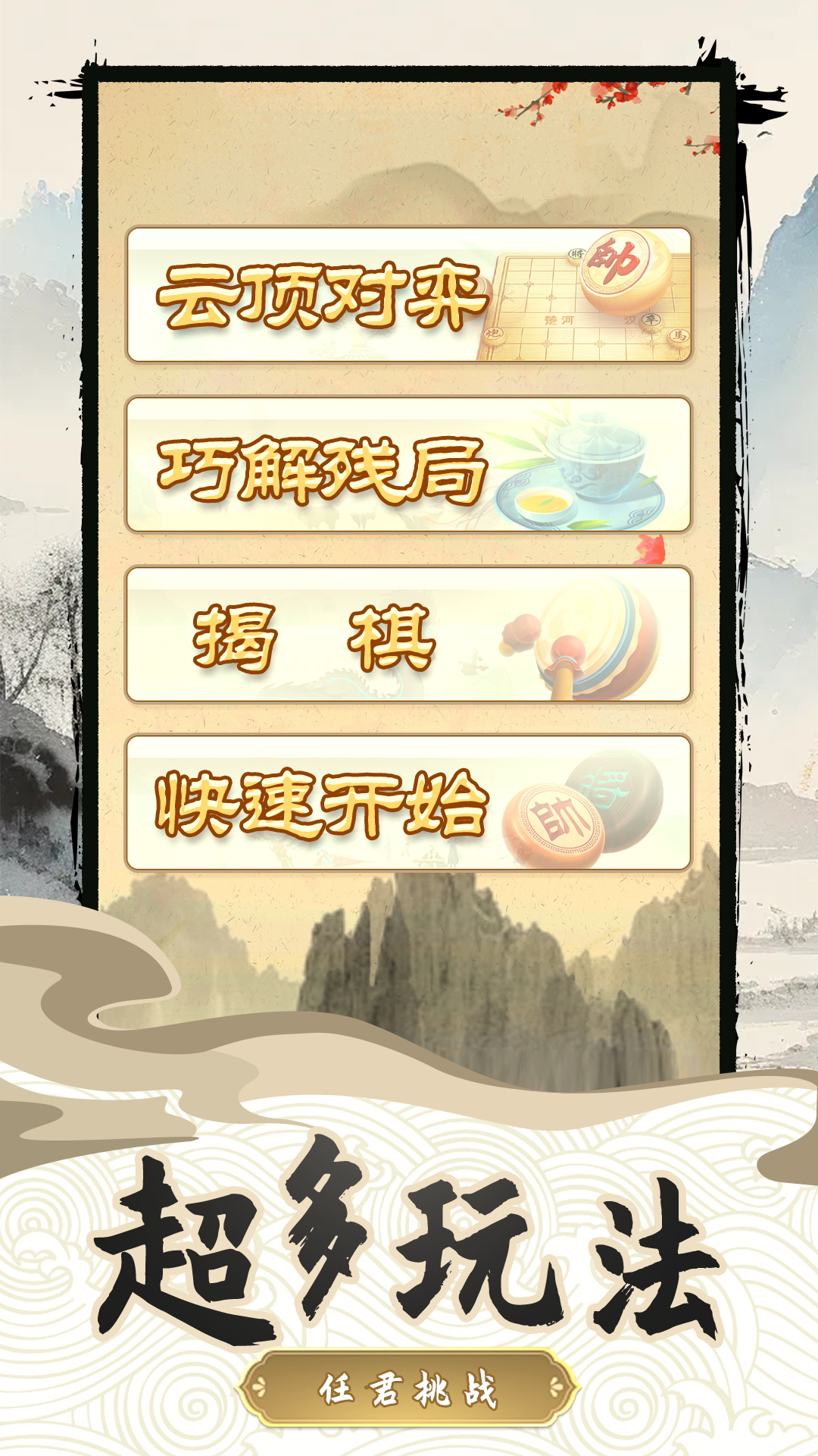 中国乐云象棋对弈