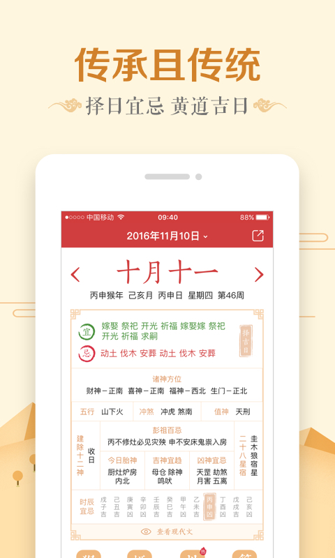 微鲤万年历 微鲤万年历