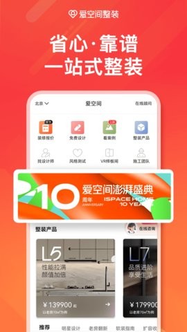 爱空间装修App免费版 爱空间装修App免费版