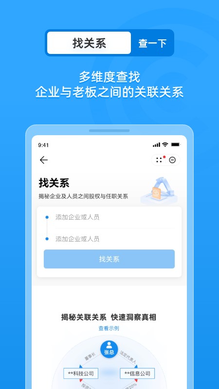 企业信用信息查询