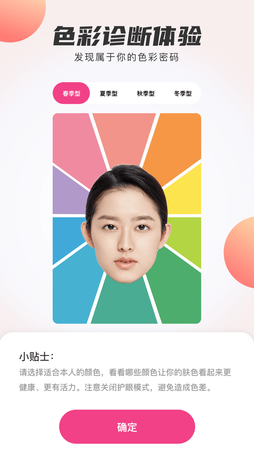 换发型测脸型