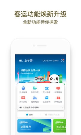 成都地铁 成都地铁