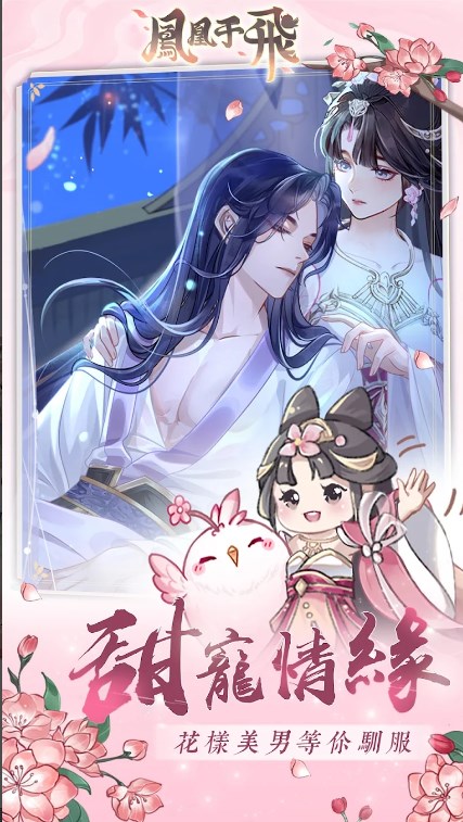 鳳凰于飛
