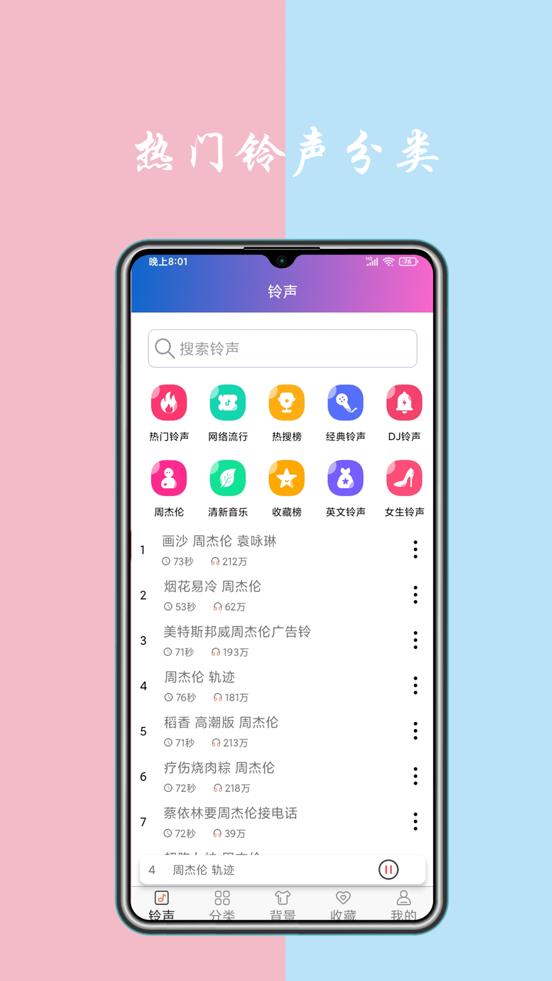 免费铃声下载