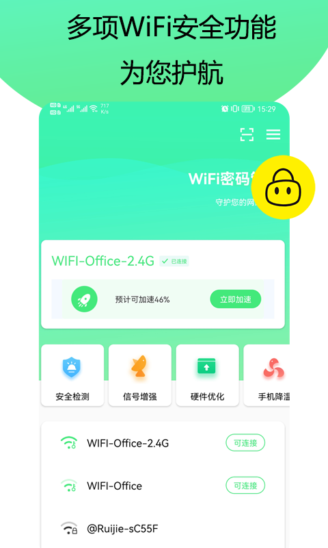 WiFi密码管家 WiFi密码管家