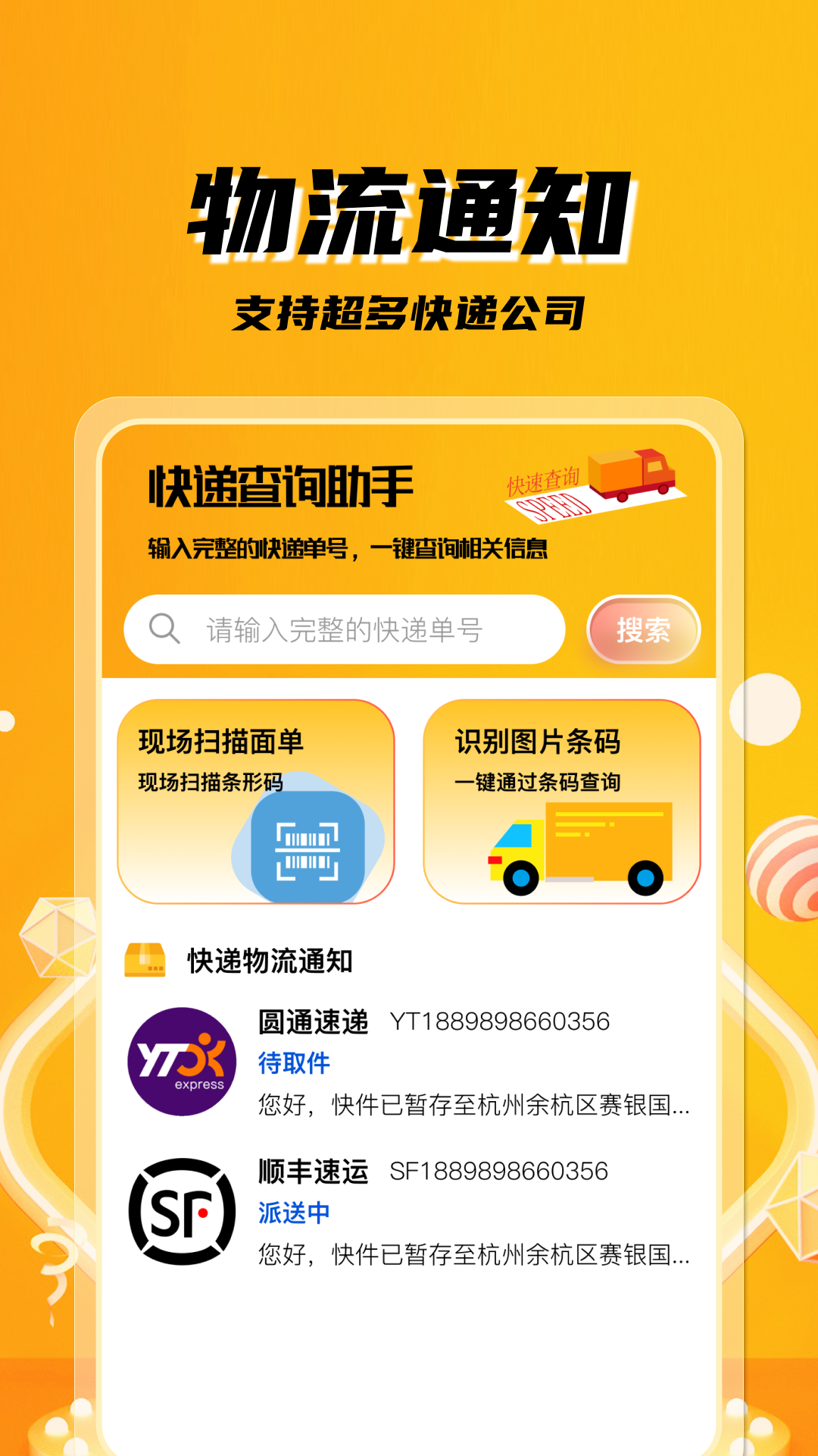 天天查快递 天天查快递