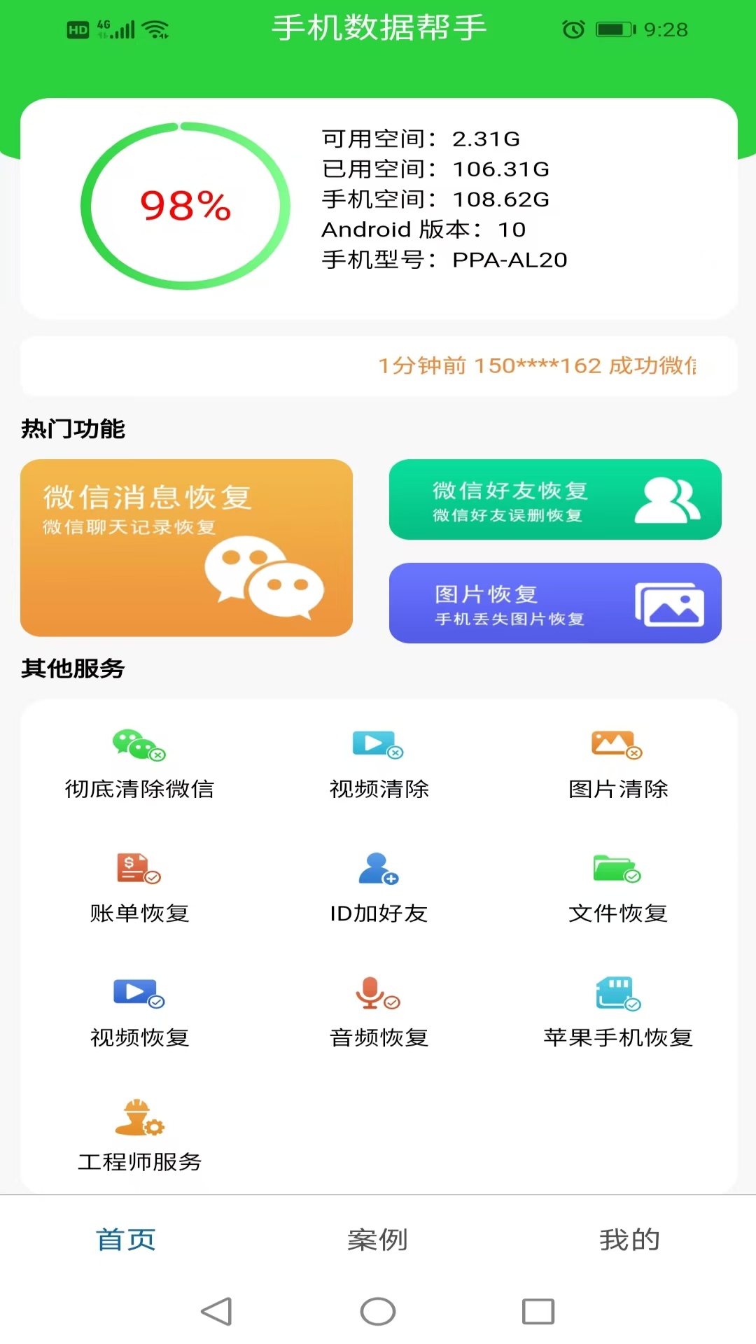 手机数据帮手 手机数据帮手