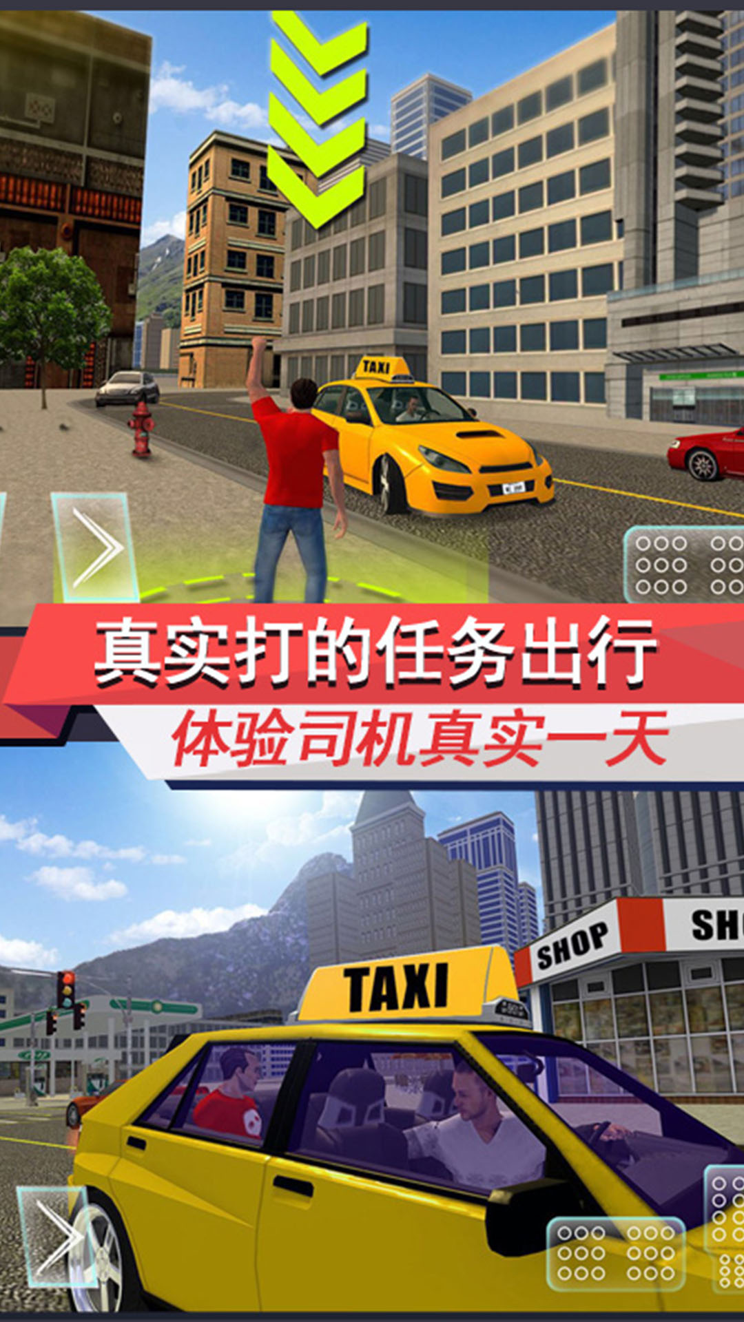 出租车模拟3D