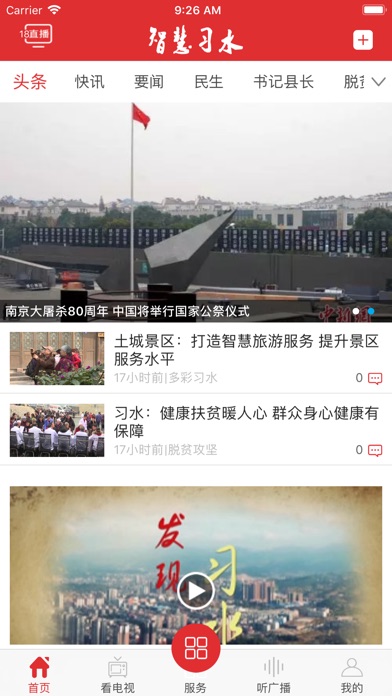 智慧习水