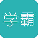 超级学霸