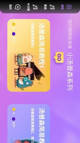弹弹钢琴 弹弹钢琴