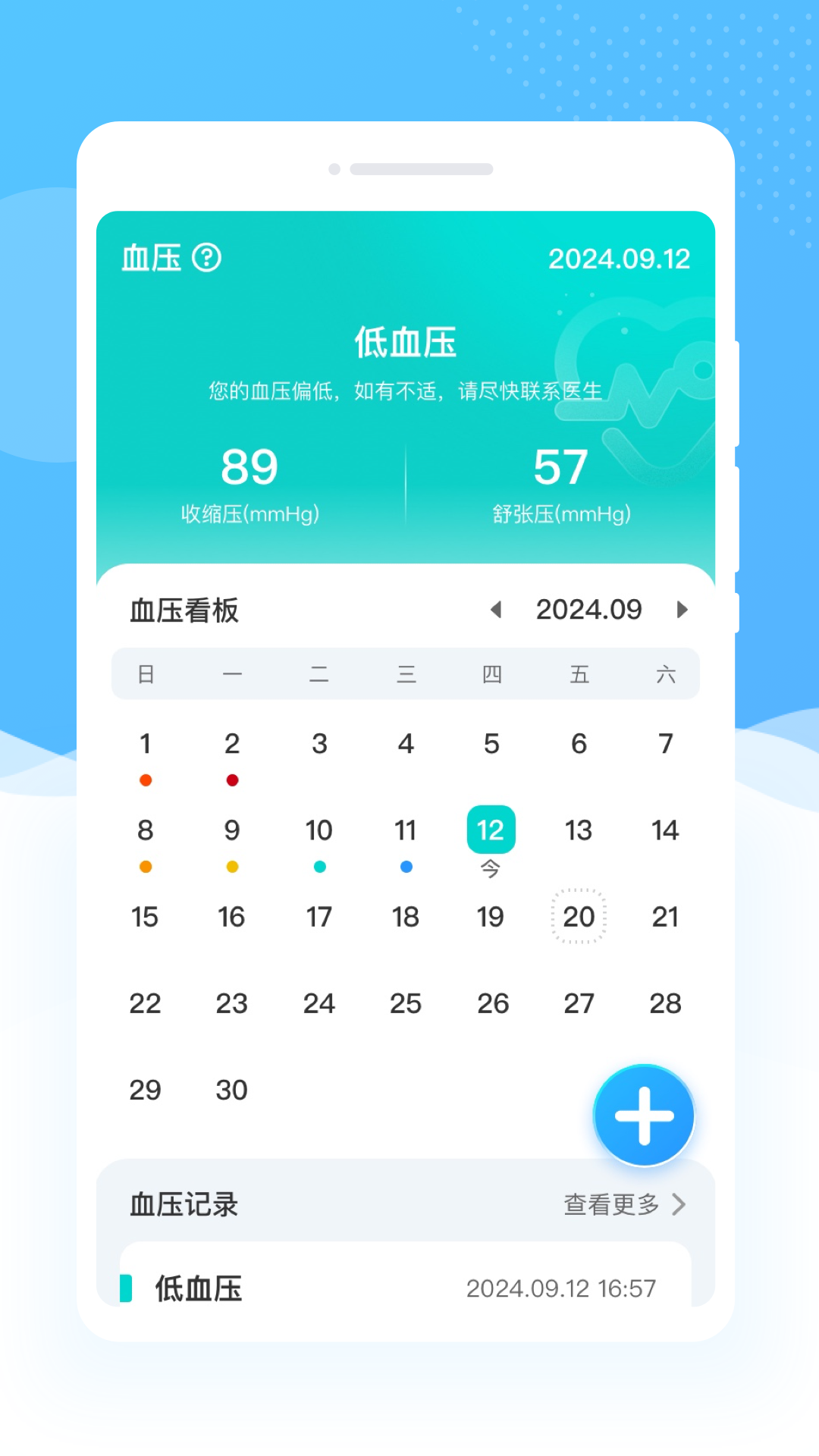血糖血压卫士宝