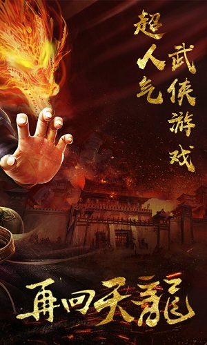 天龙经典版 天龙经典版