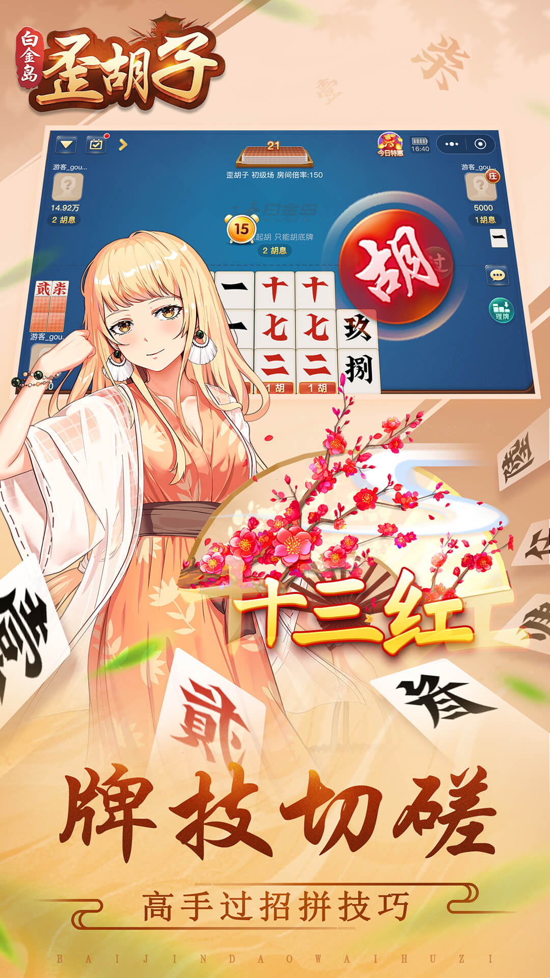 白金岛歪胡子 白金岛歪胡子