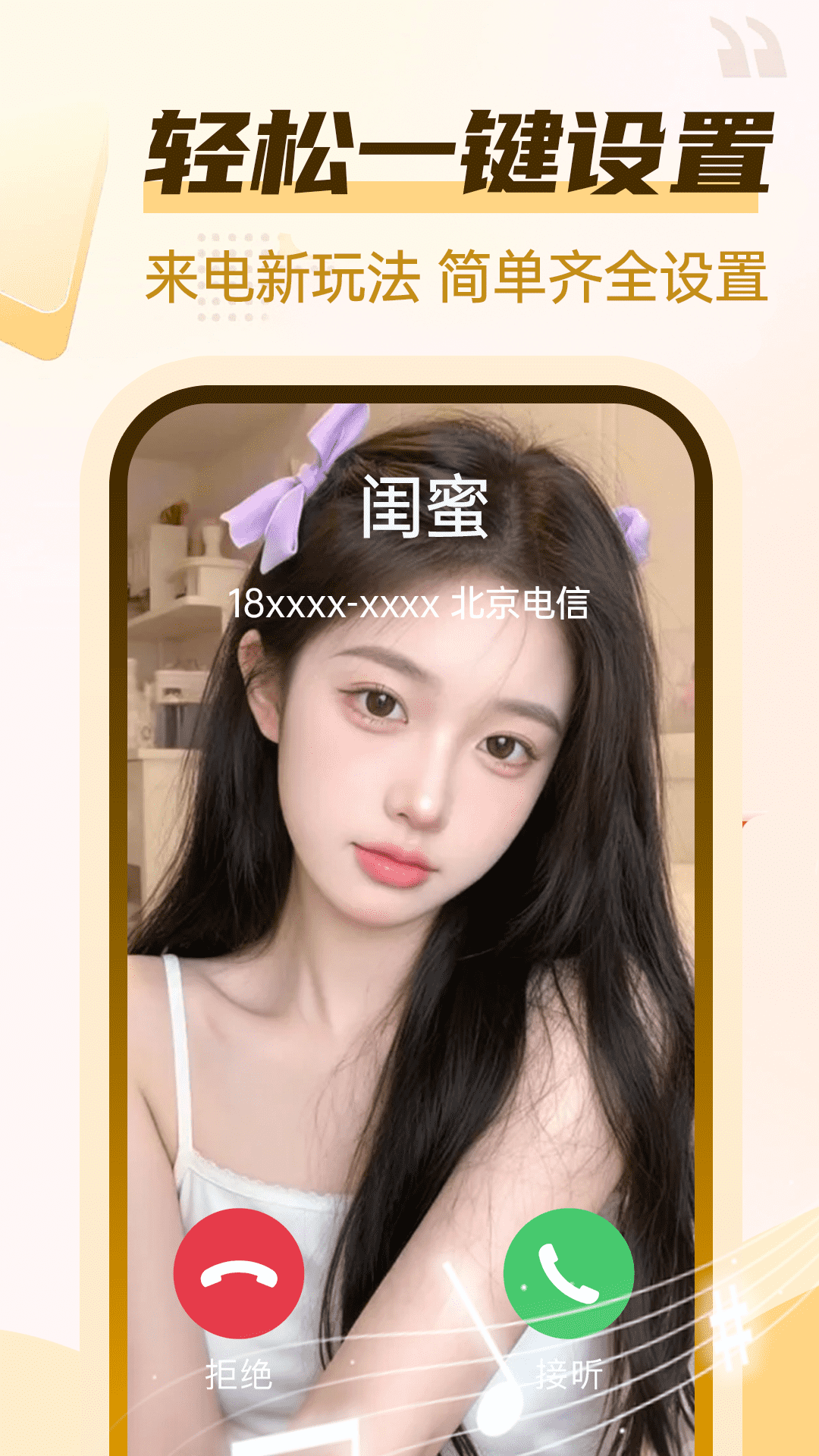 手机铃声来电