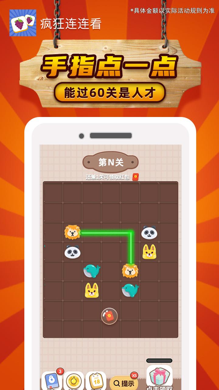 疯狂连连看 疯狂连连看
