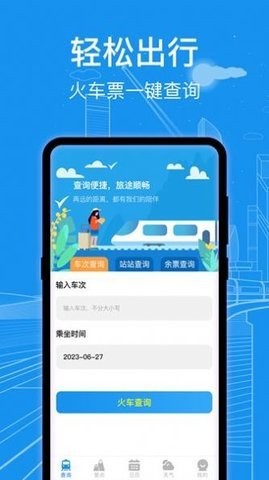 火车票查询票价 火车票查询票价