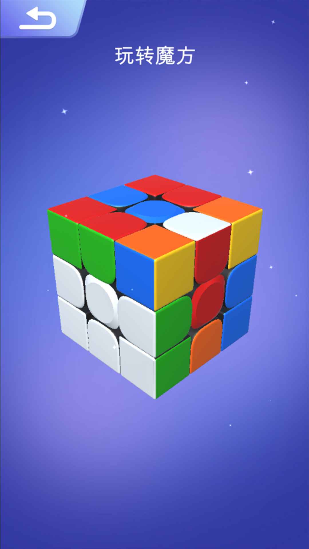 魔方大师 魔方大师