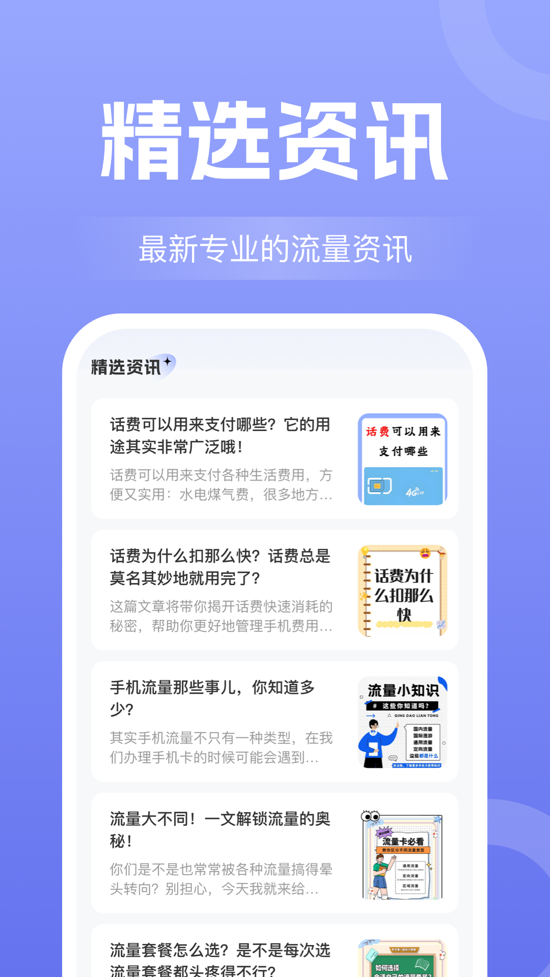 话费流量查询通