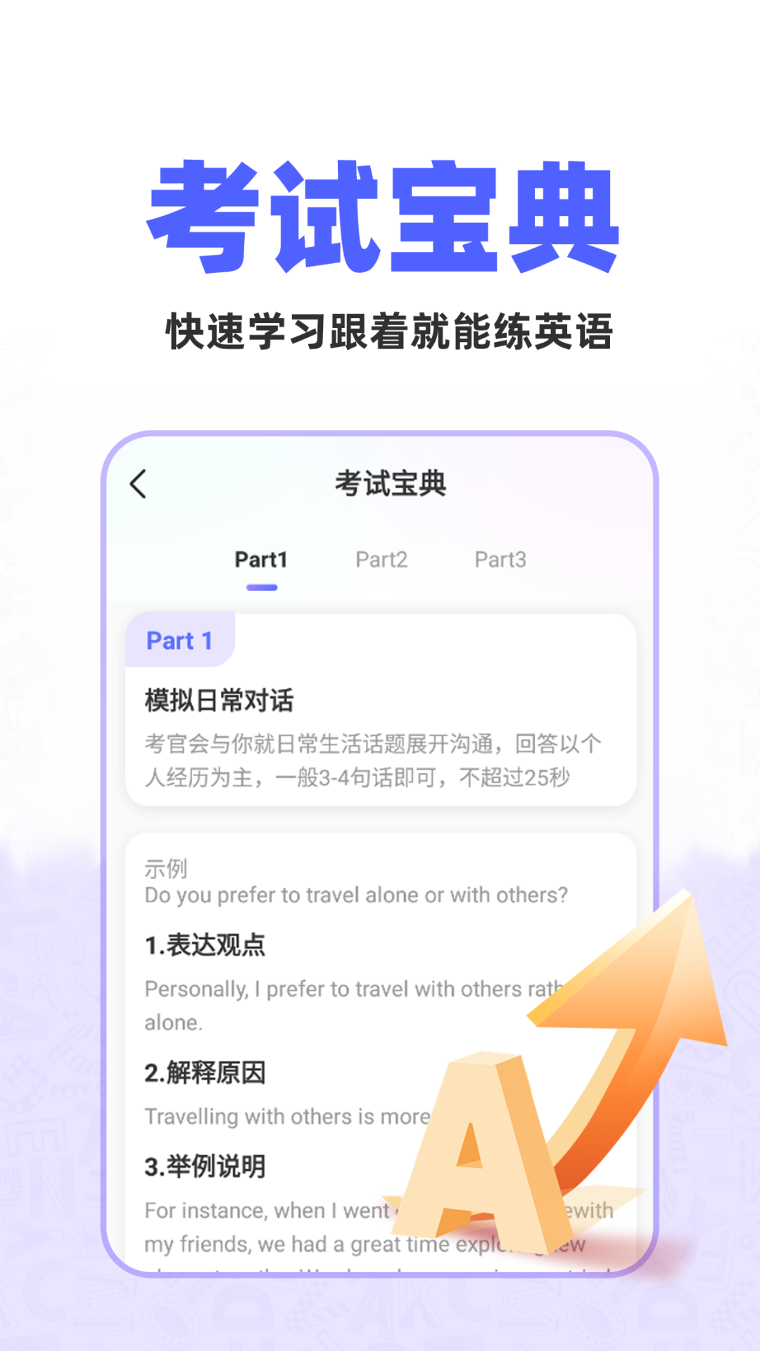 AI口语教练
