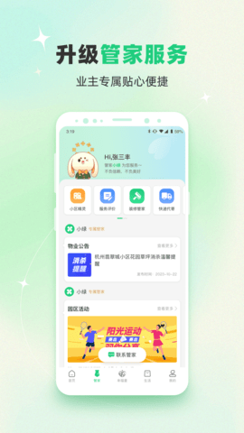 绿城生活