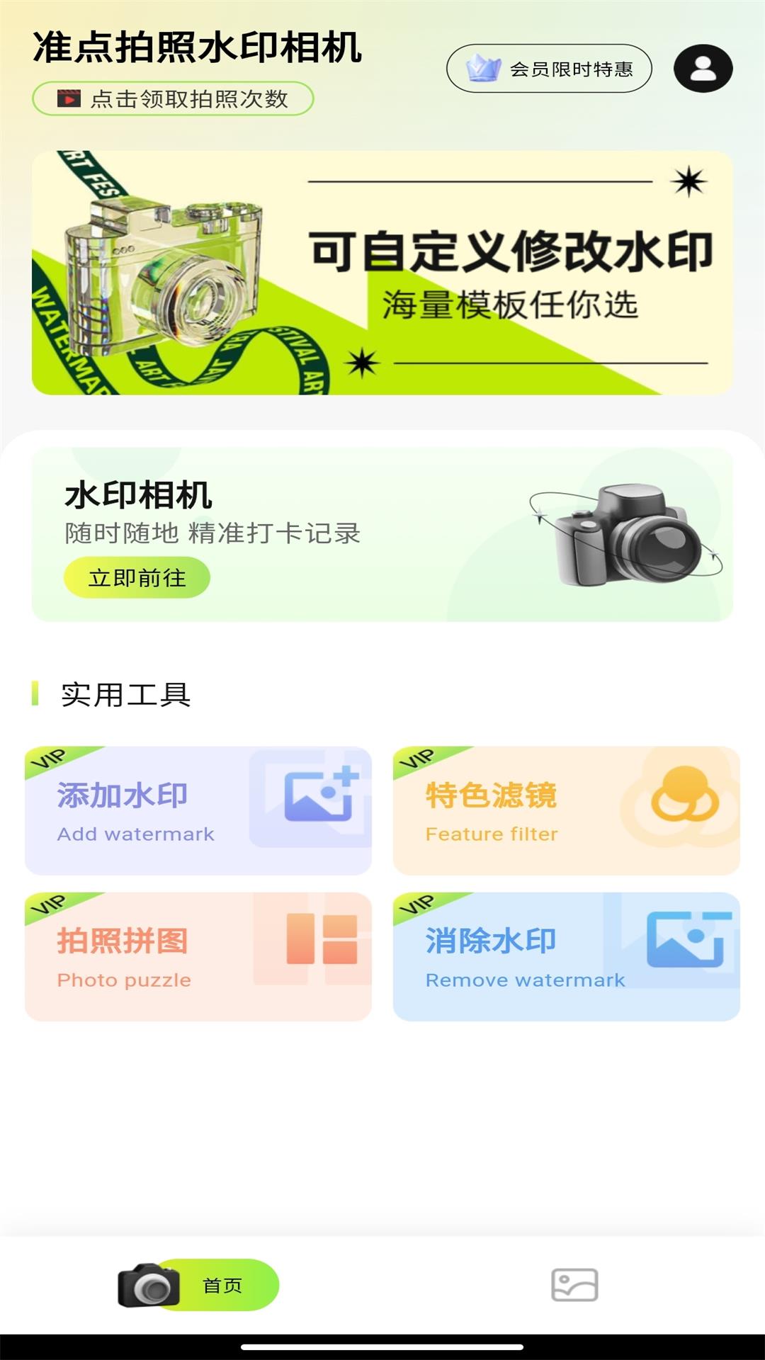 准点拍照水印相机 准点拍照水印相机