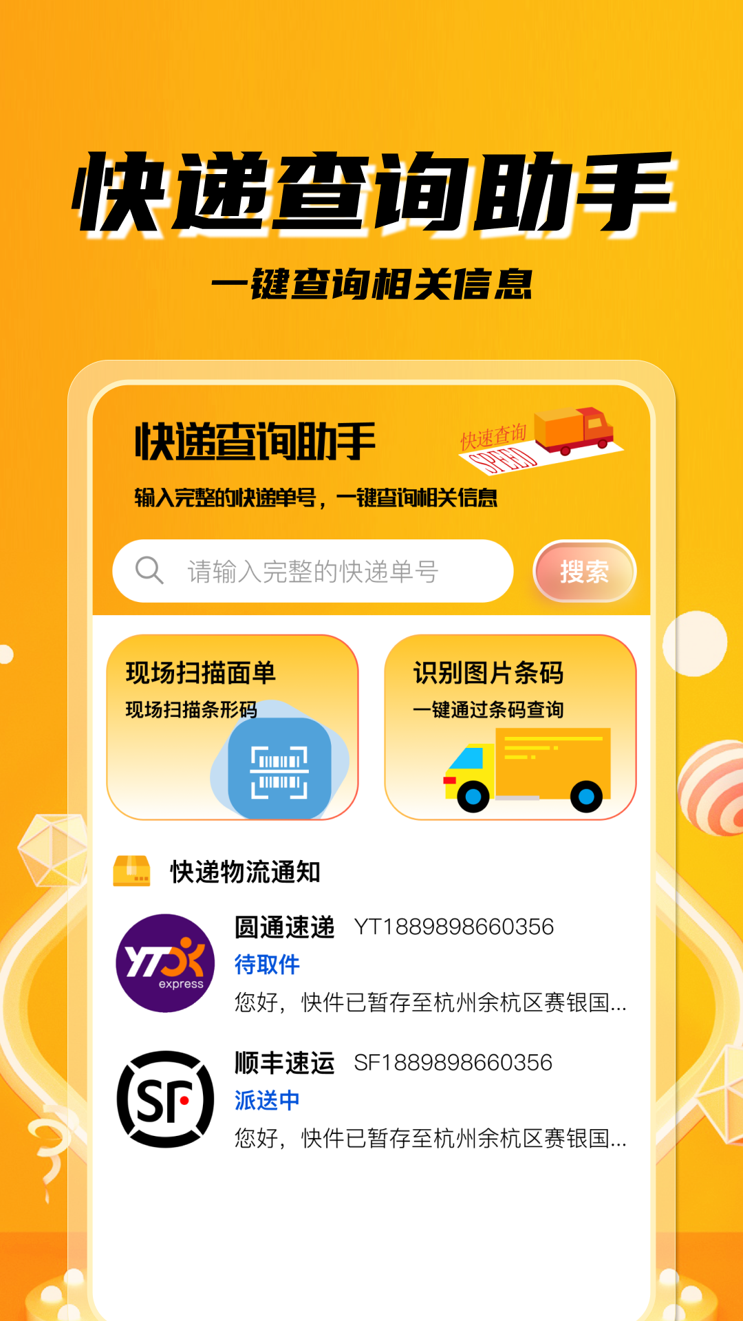 天天查快递 天天查快递