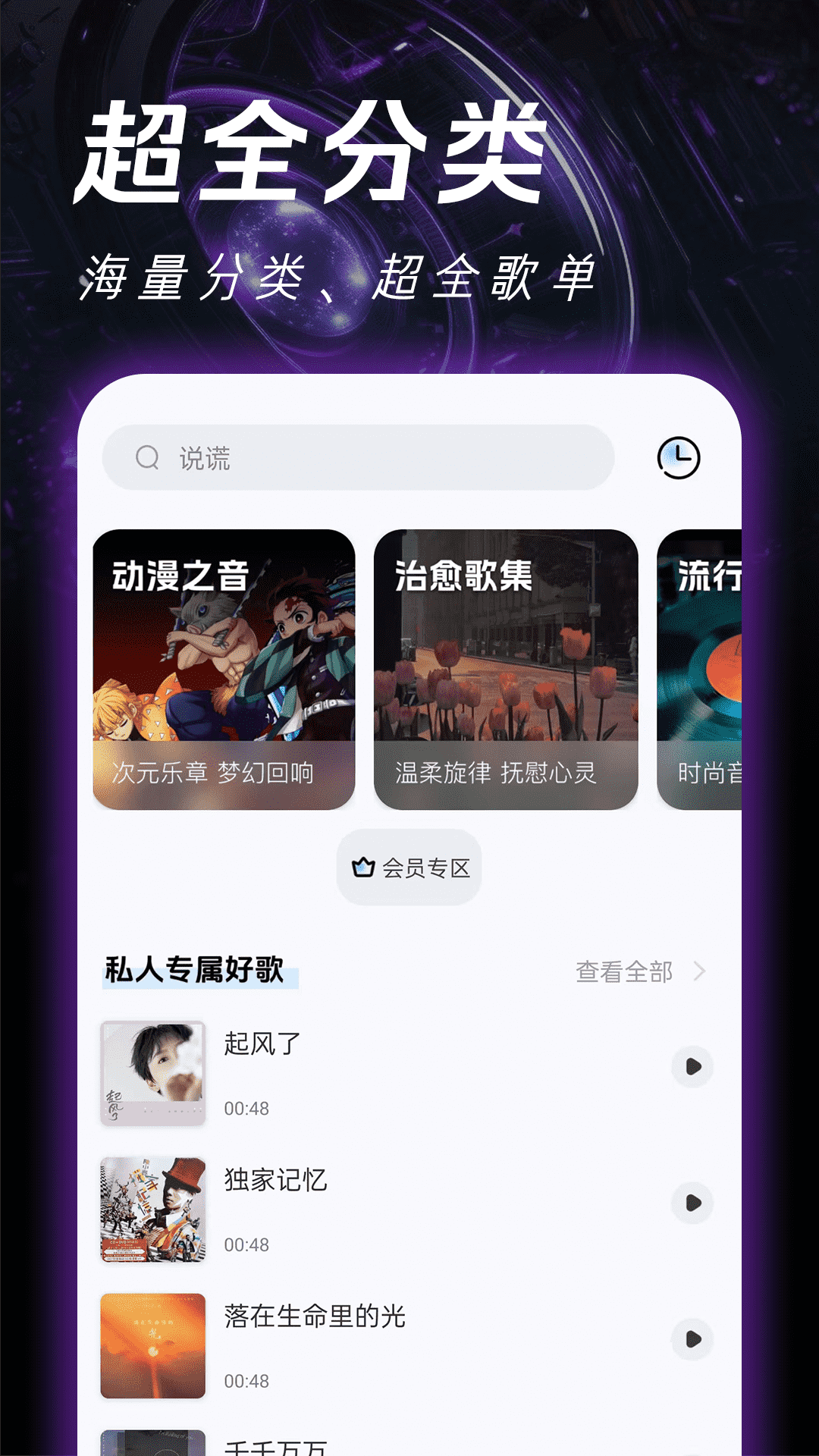 全民畅听音乐
