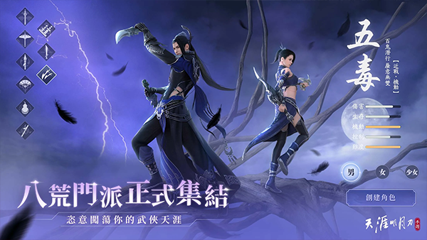 天涯明月刀 M
