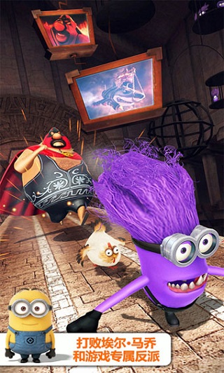 奔跑小黄人(Minion Rush)