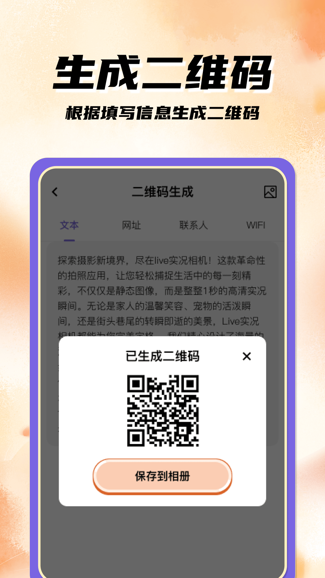 扫码二维码