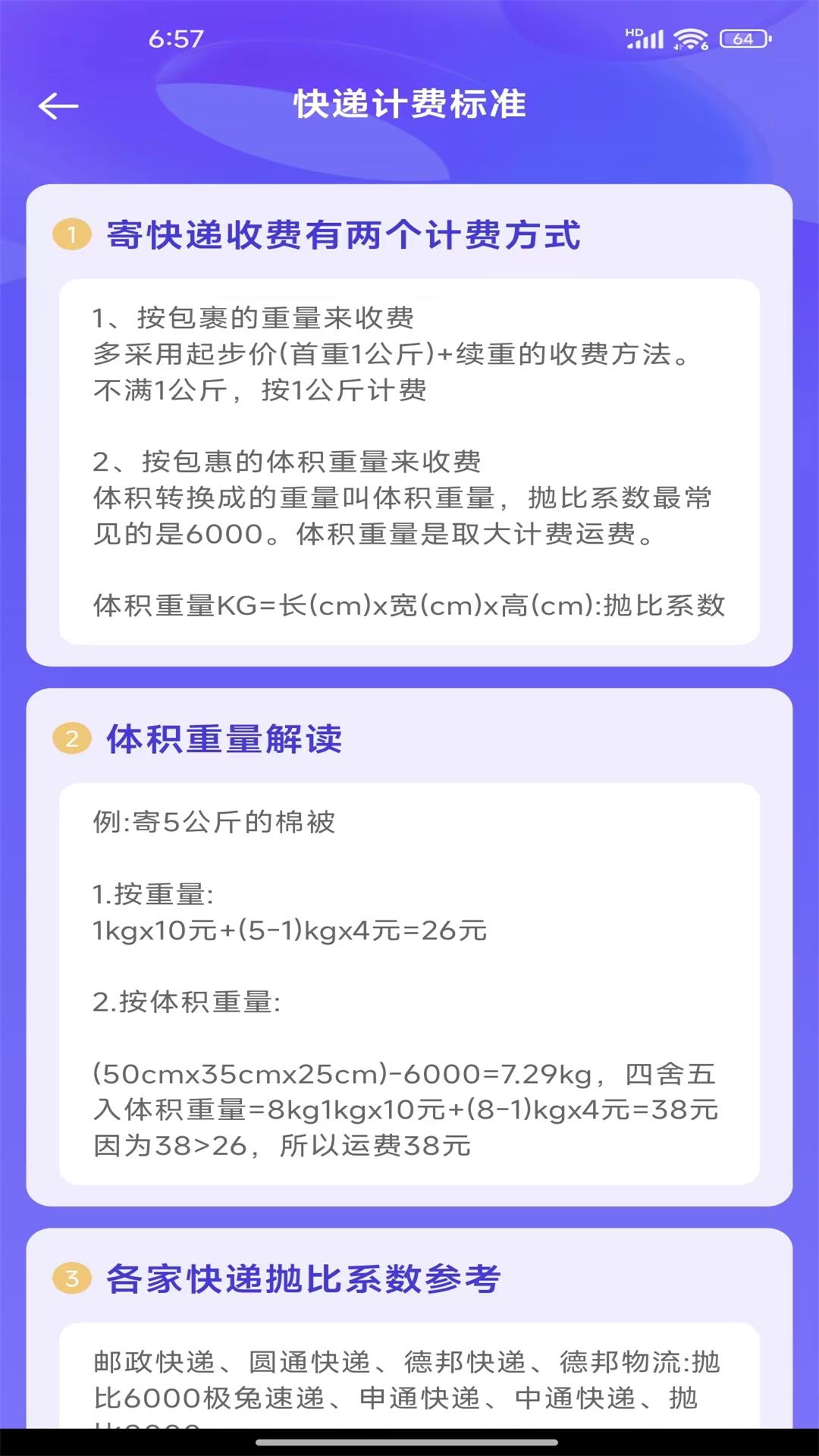 快递物流助手 快递物流助手
