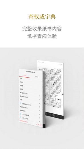 新华字典 新华字典