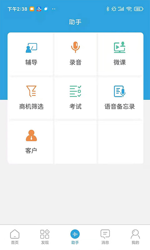 赢销助手