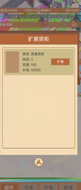 超市巨头游戏