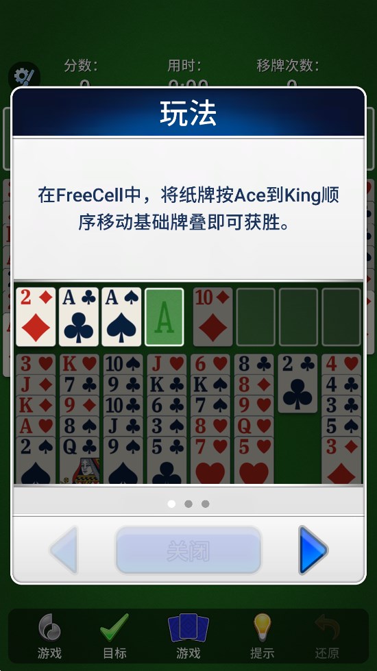 空档接龙