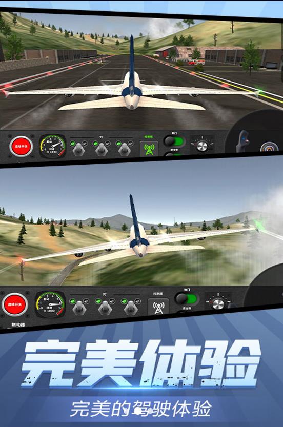 天空之翼飞行任务 天空之翼飞行任务