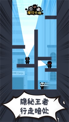忍者潜行大师 忍者潜行大师